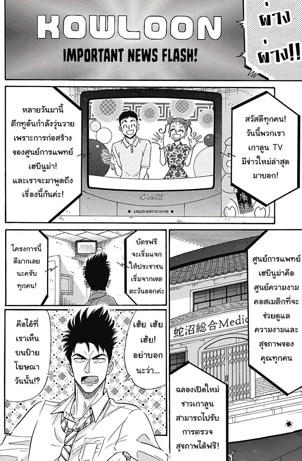 Kowloon Generic Romance page 3