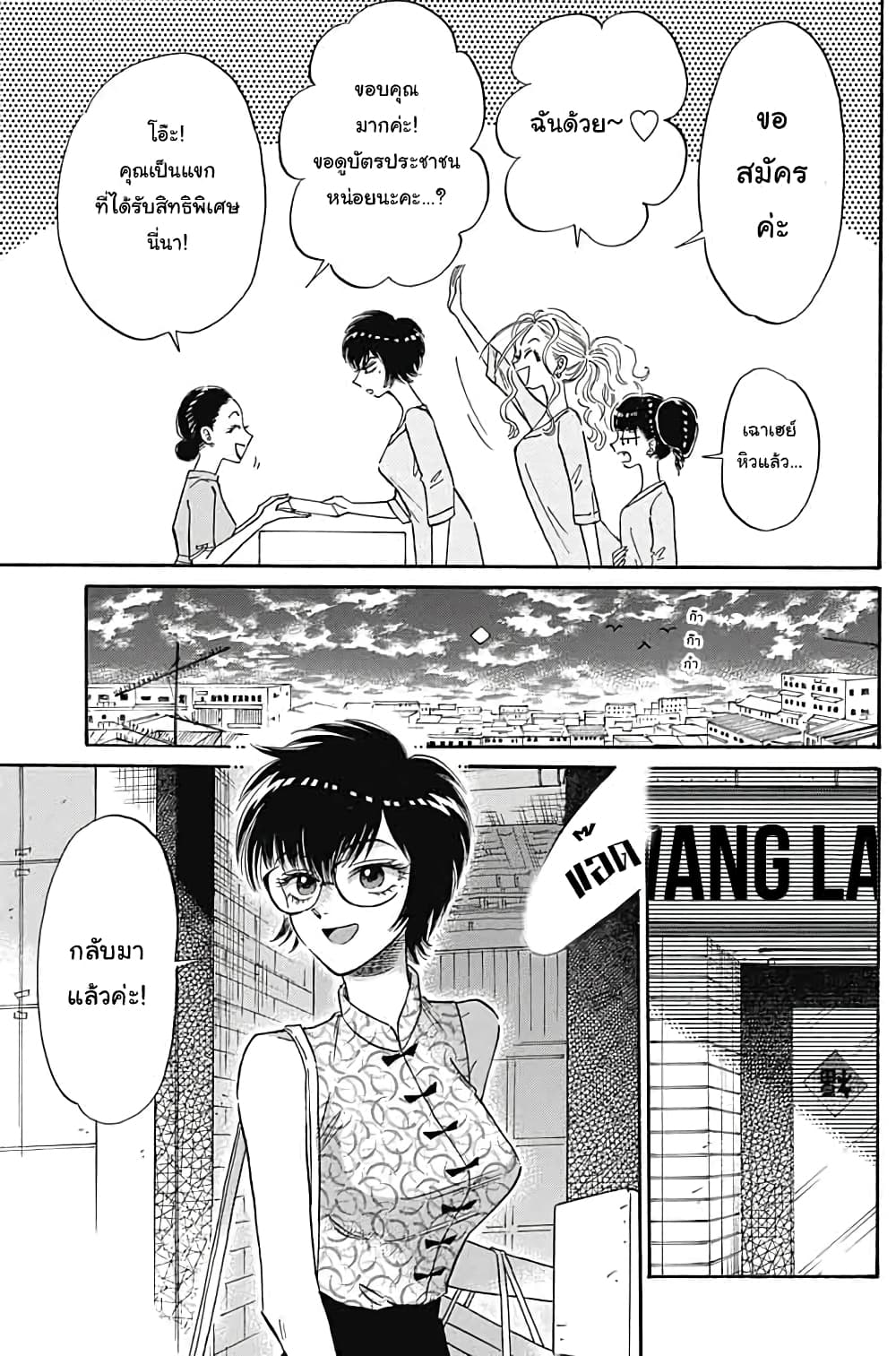 Kowloon Generic Romance page 10