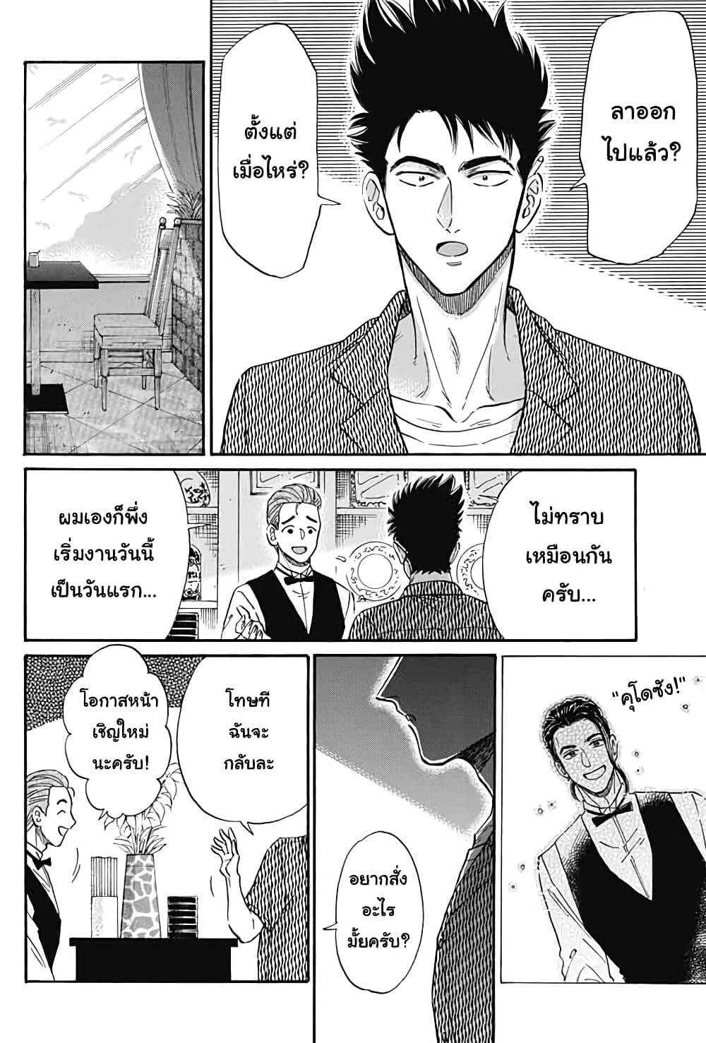 Kowloon Generic Romance page 3