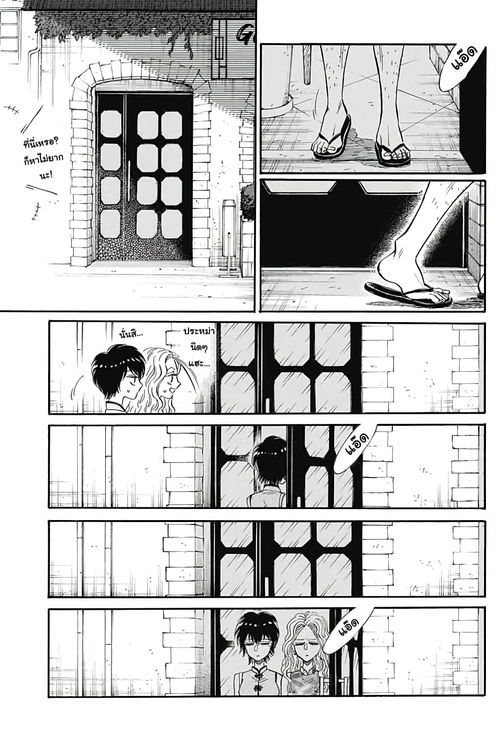 Kowloon Generic Romance page 4