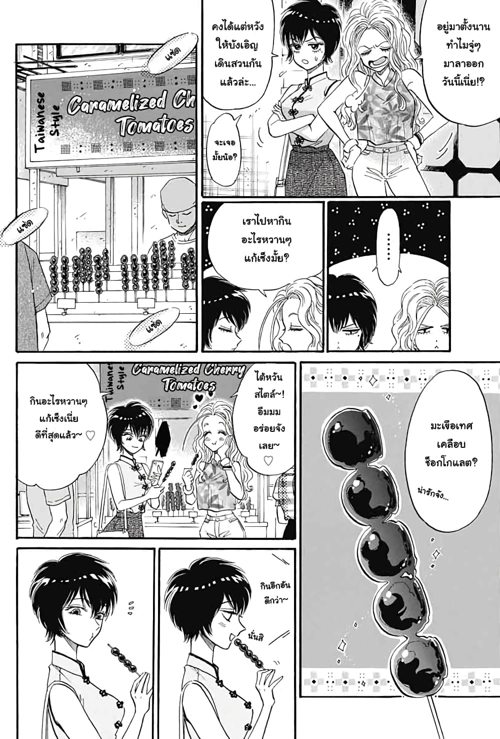 Kowloon Generic Romance page 5
