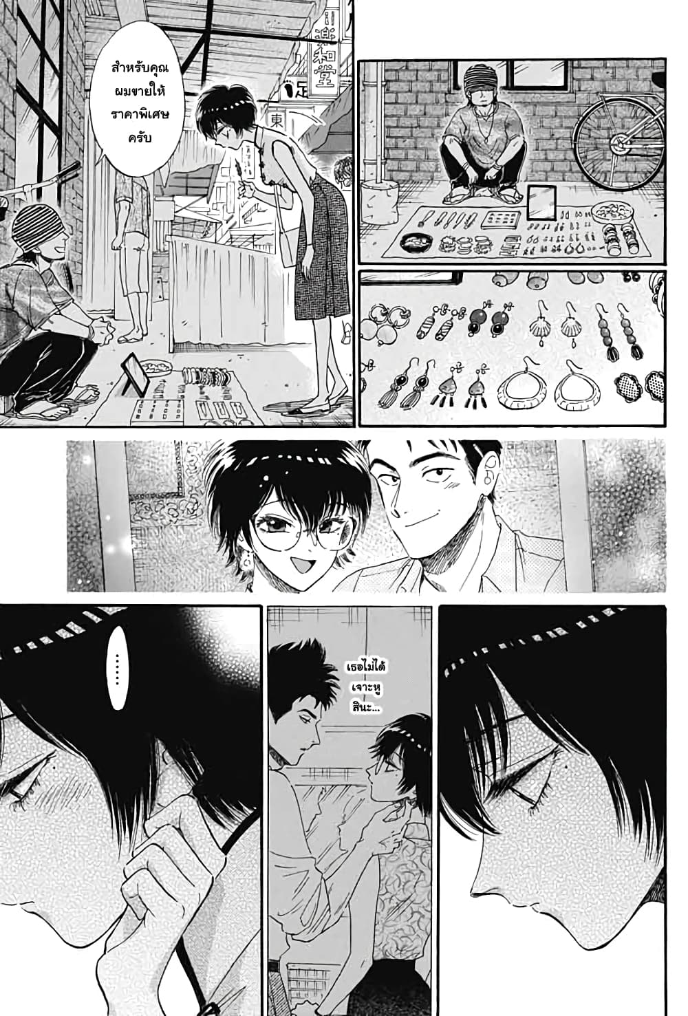 Kowloon Generic Romance page 6