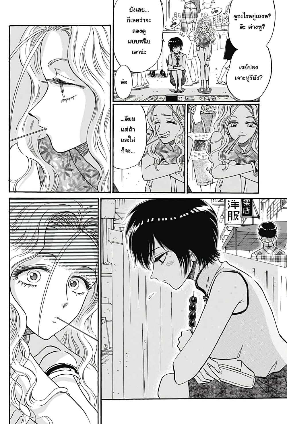 Kowloon Generic Romance page 7