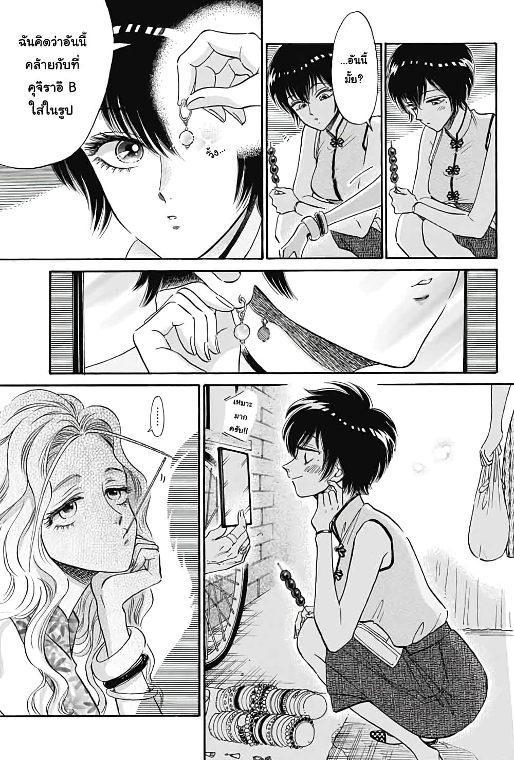 Kowloon Generic Romance page 8