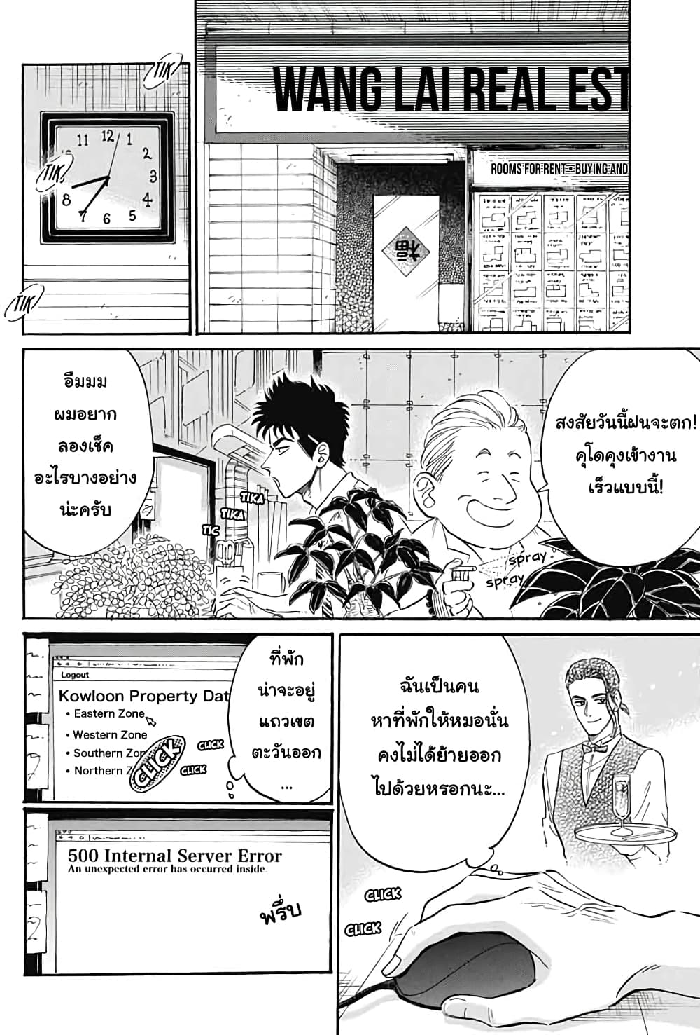 Kowloon Generic Romance page 9