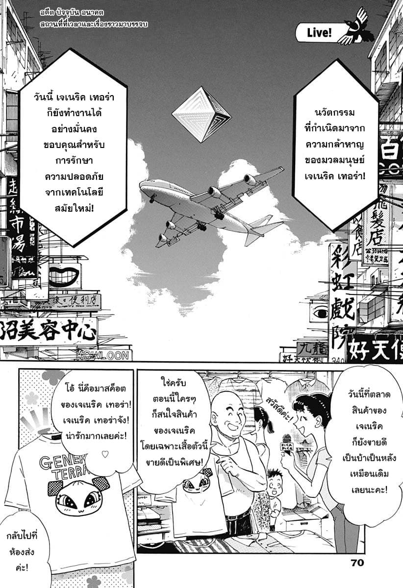Kowloon Generic Romance page 3