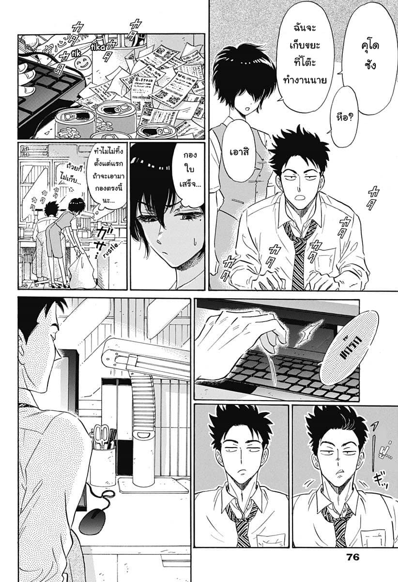 Kowloon Generic Romance page 9