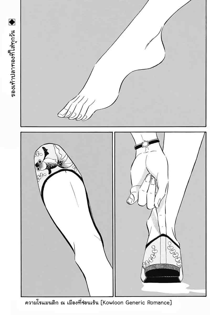 Kowloon Generic Romance page 3