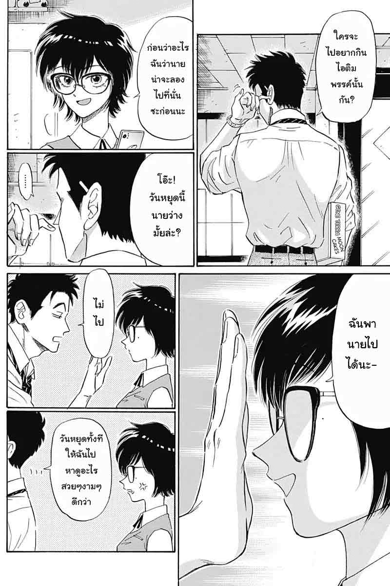 Kowloon Generic Romance page 8