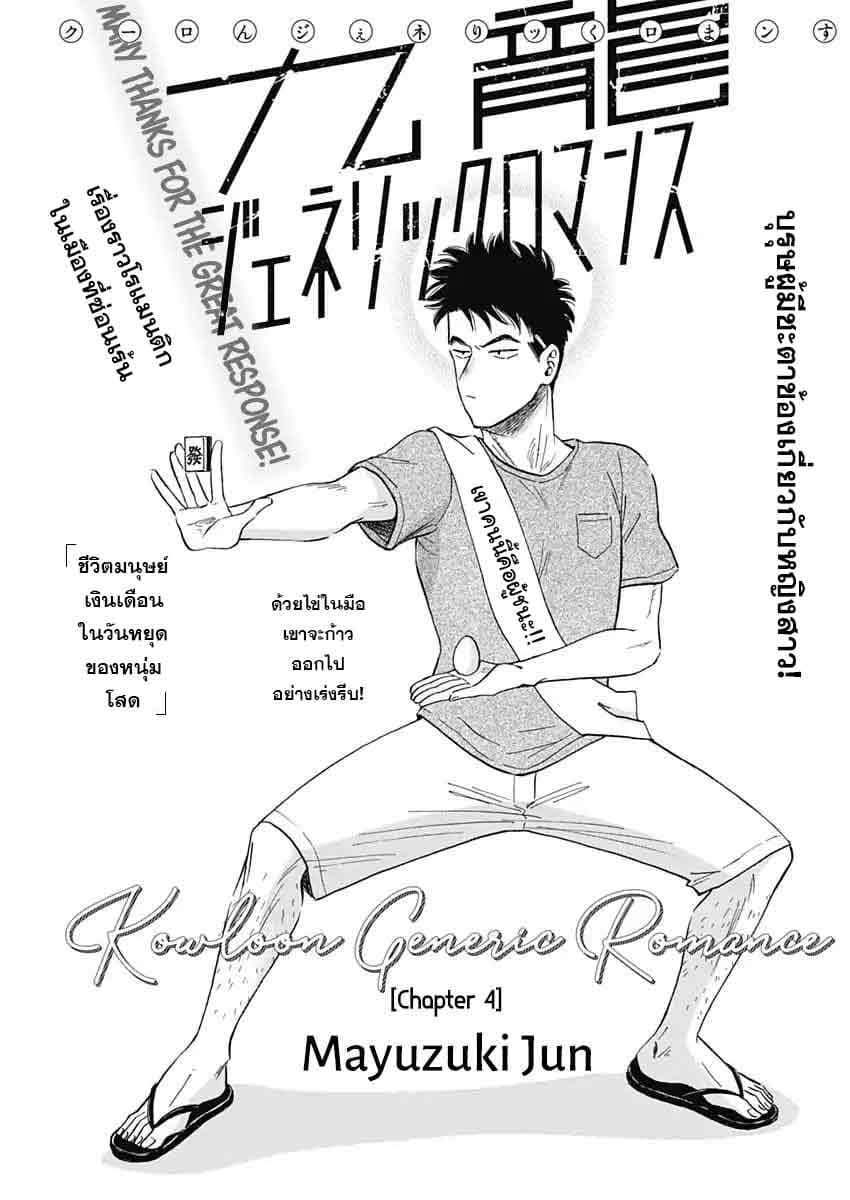 Kowloon Generic Romance page 2