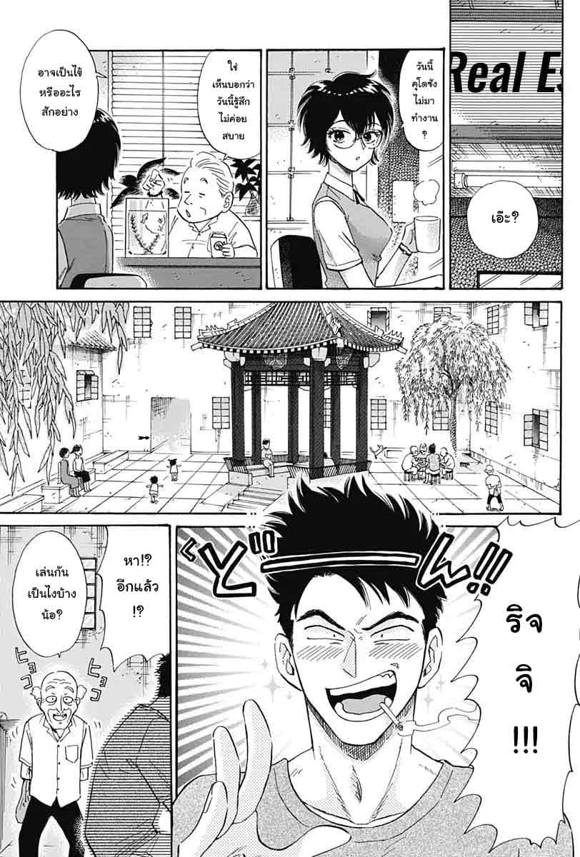 Kowloon Generic Romance page 4