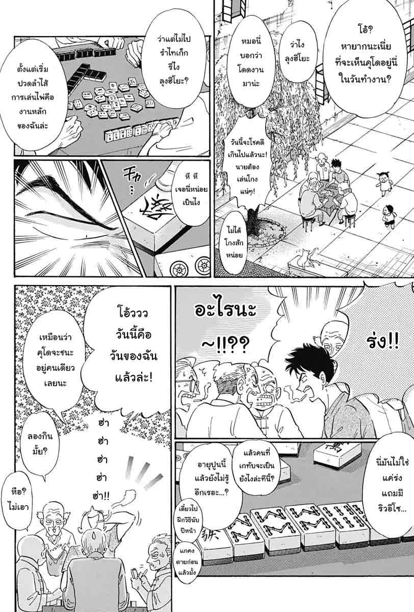 Kowloon Generic Romance page 5