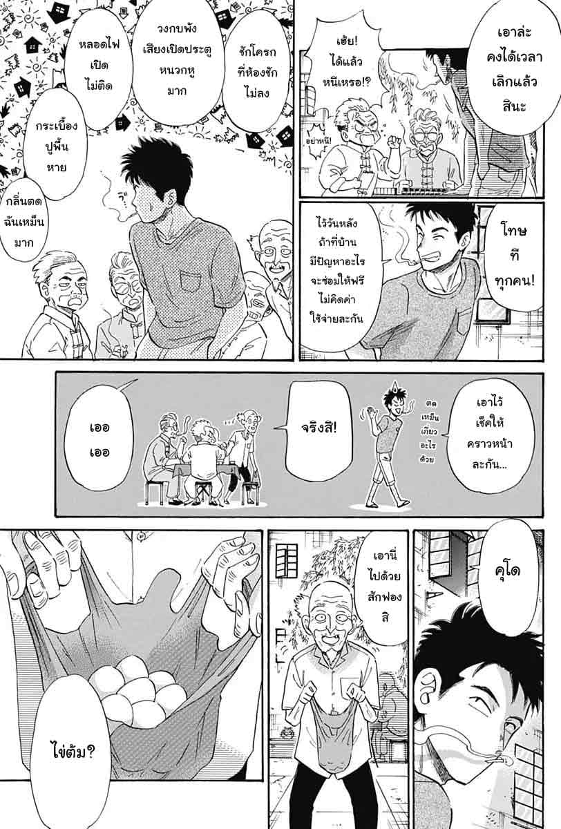 Kowloon Generic Romance page 6
