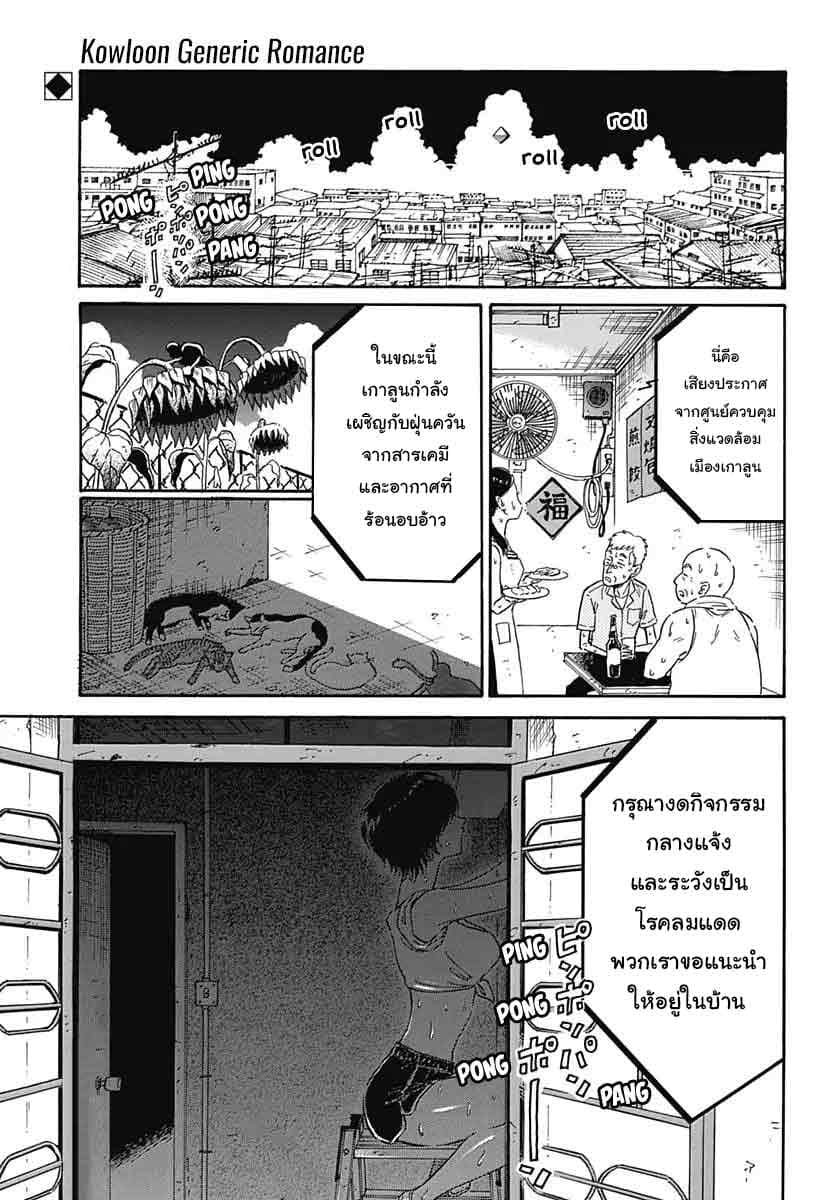Kowloon Generic Romance page 2