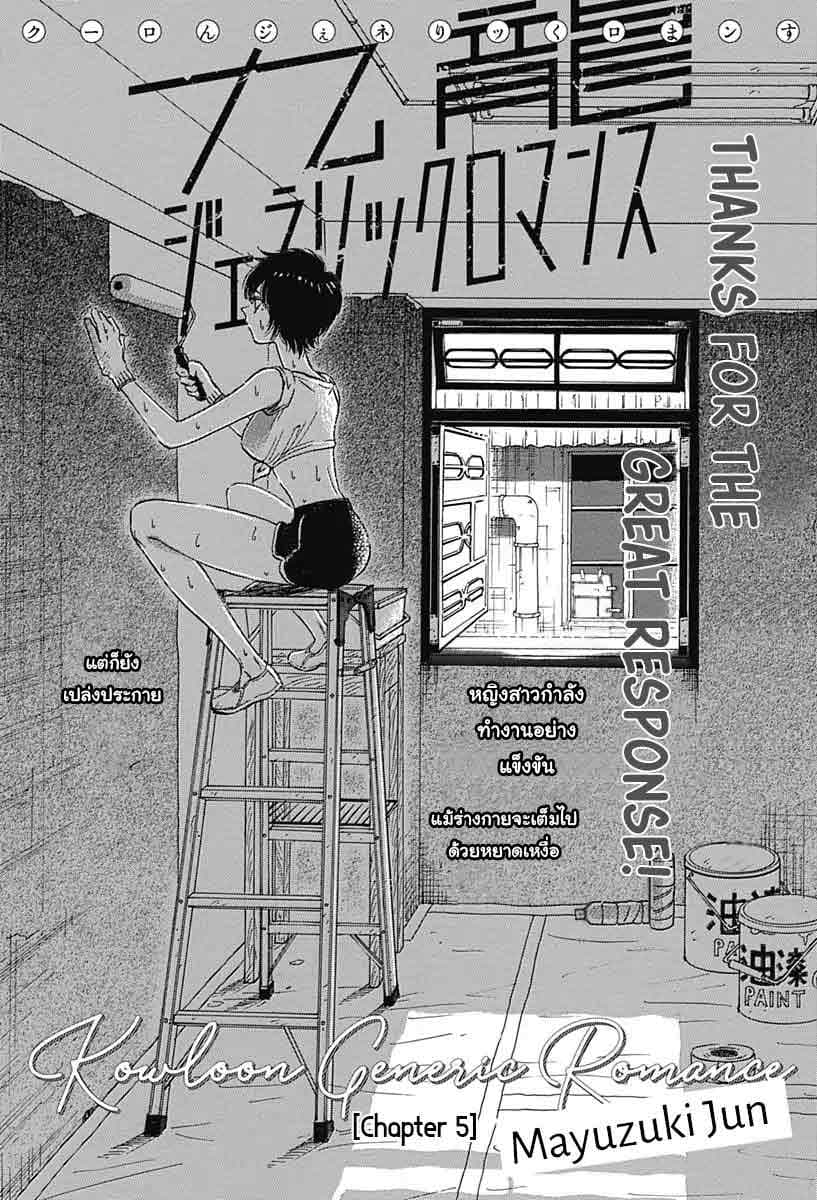 Kowloon Generic Romance page 3