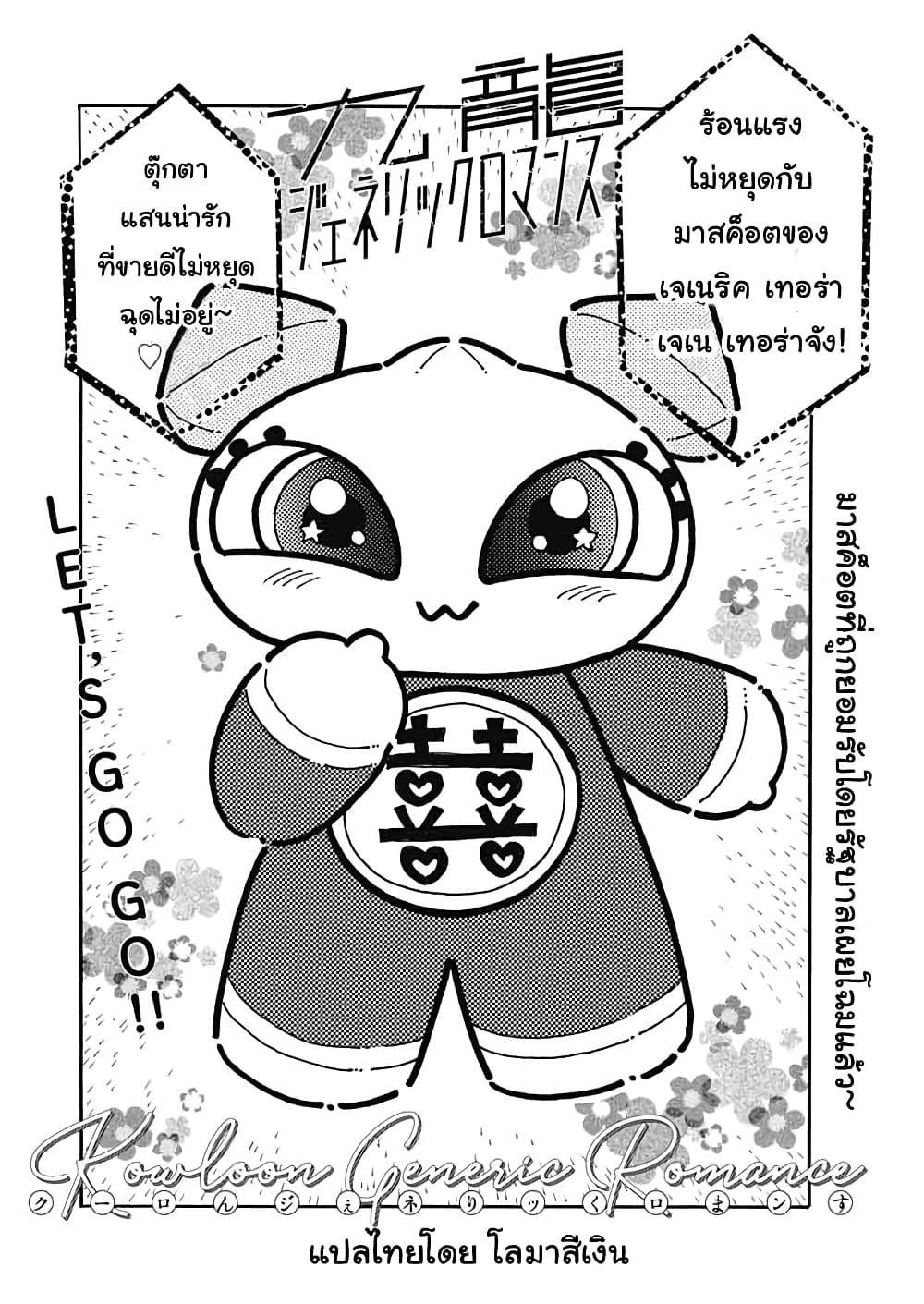 Kowloon Generic Romance page 4