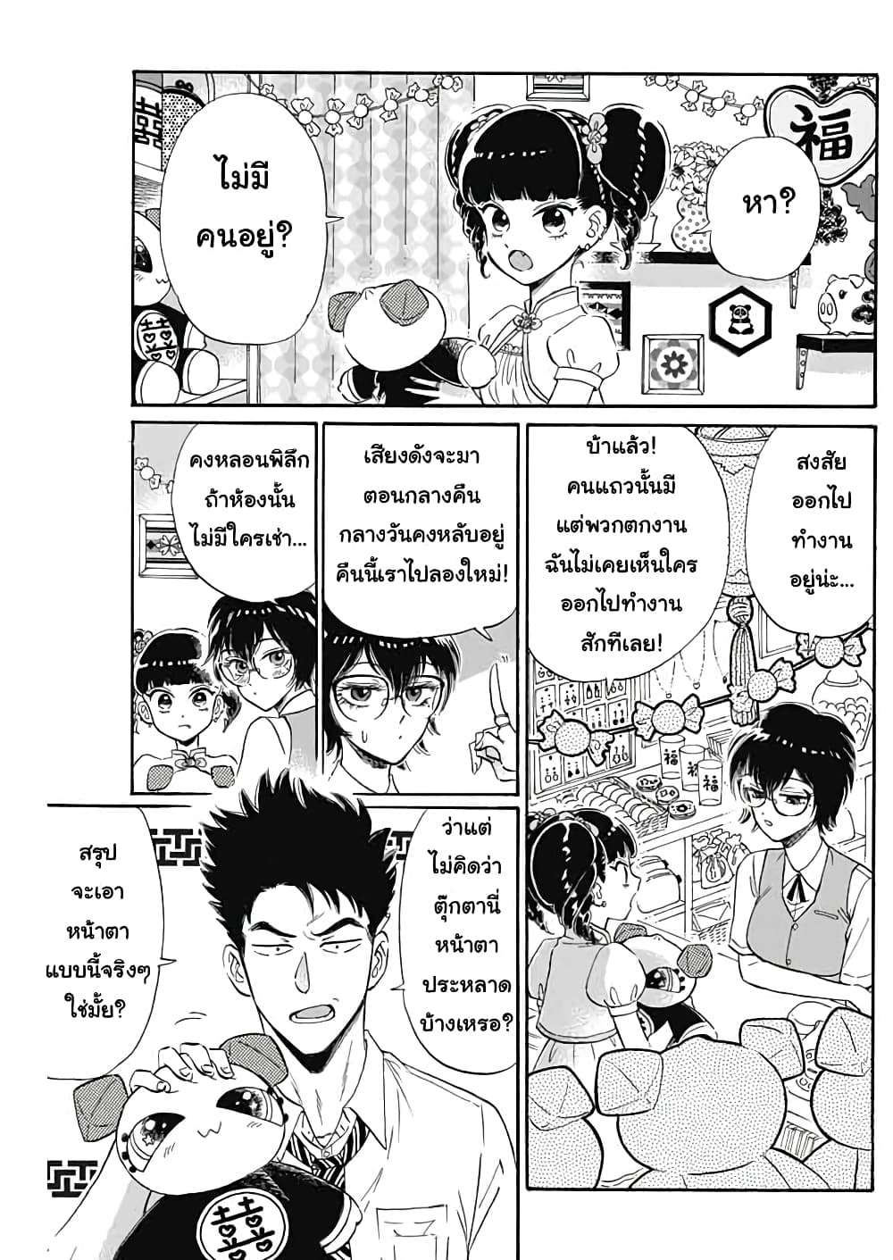 Kowloon Generic Romance page 5