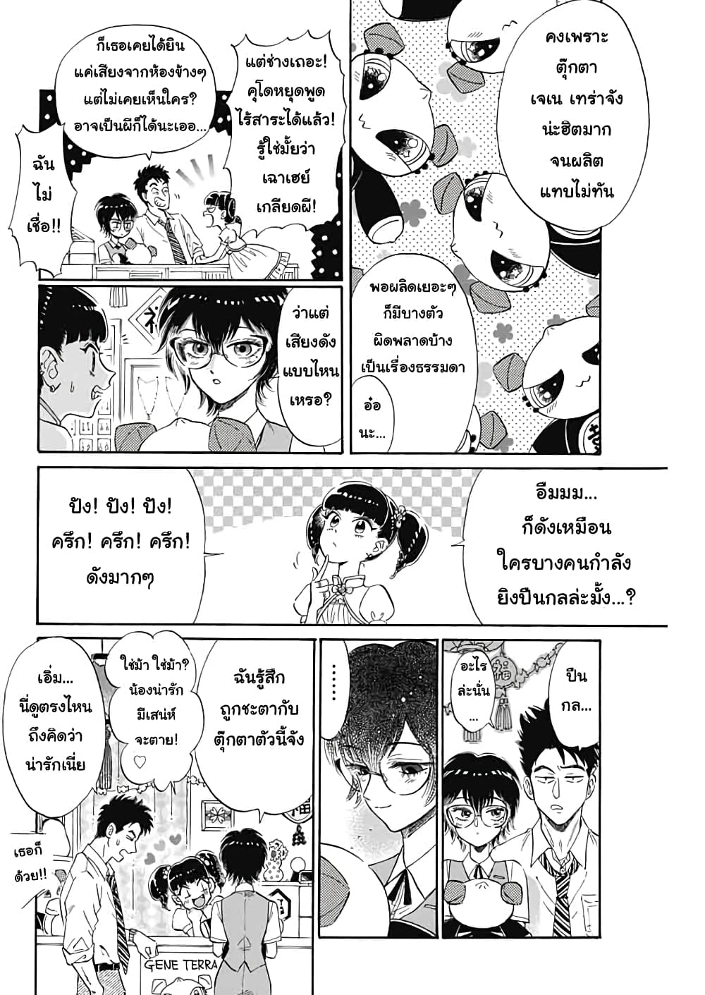 Kowloon Generic Romance page 6