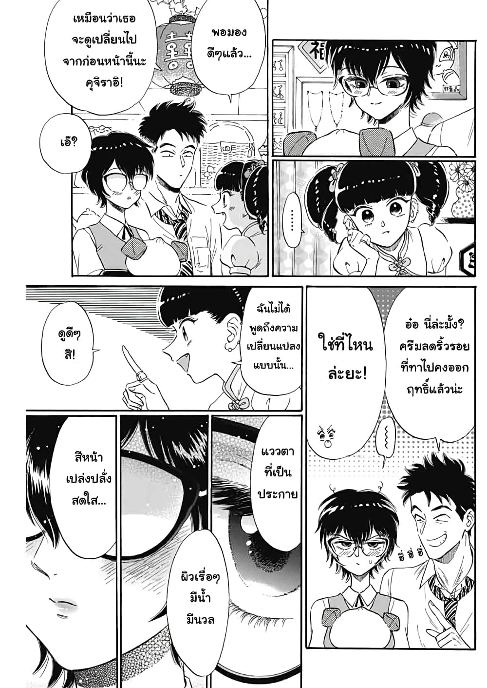 Kowloon Generic Romance page 7