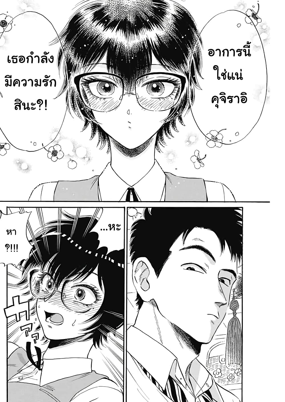 Kowloon Generic Romance page 8