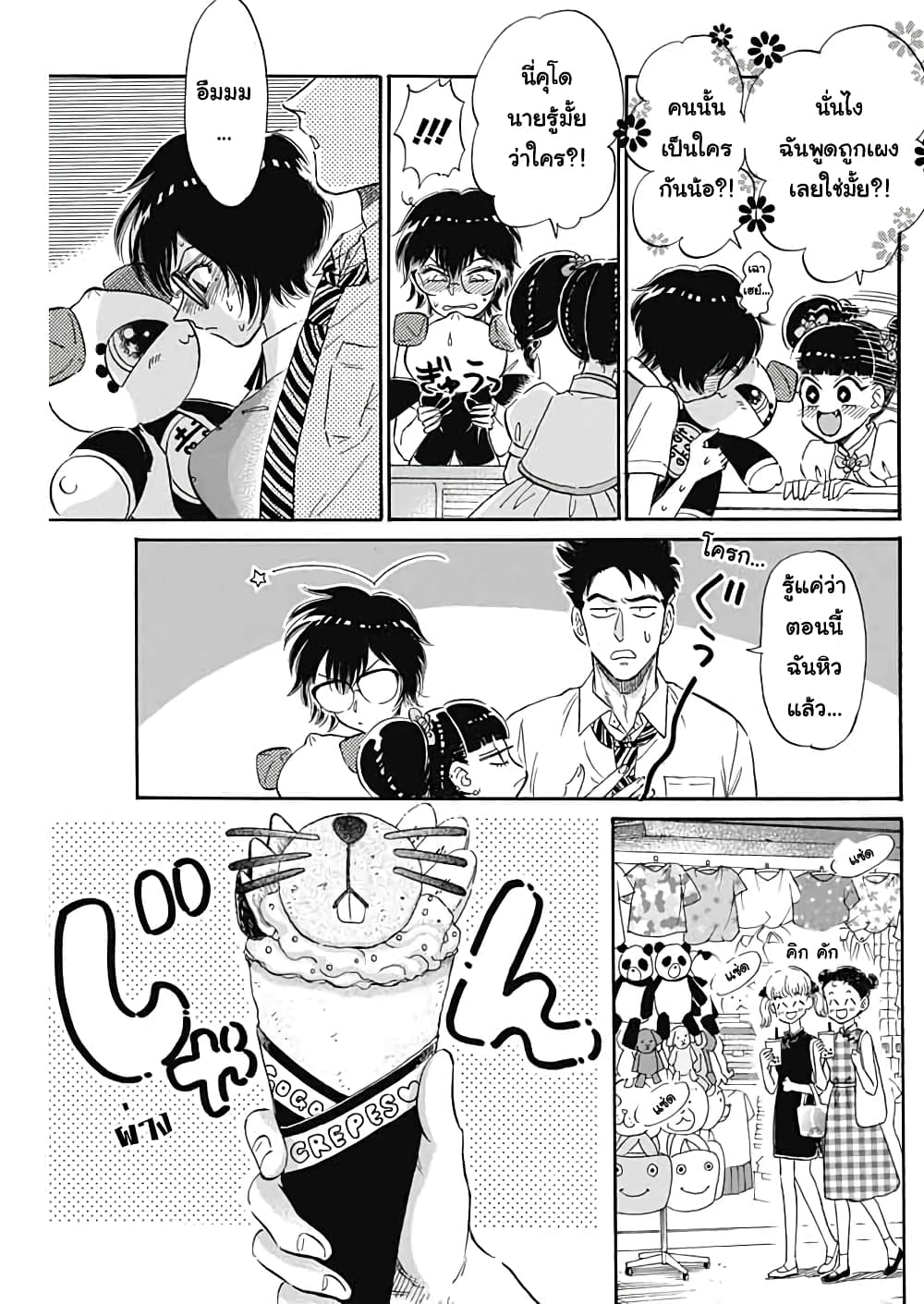 Kowloon Generic Romance page 9