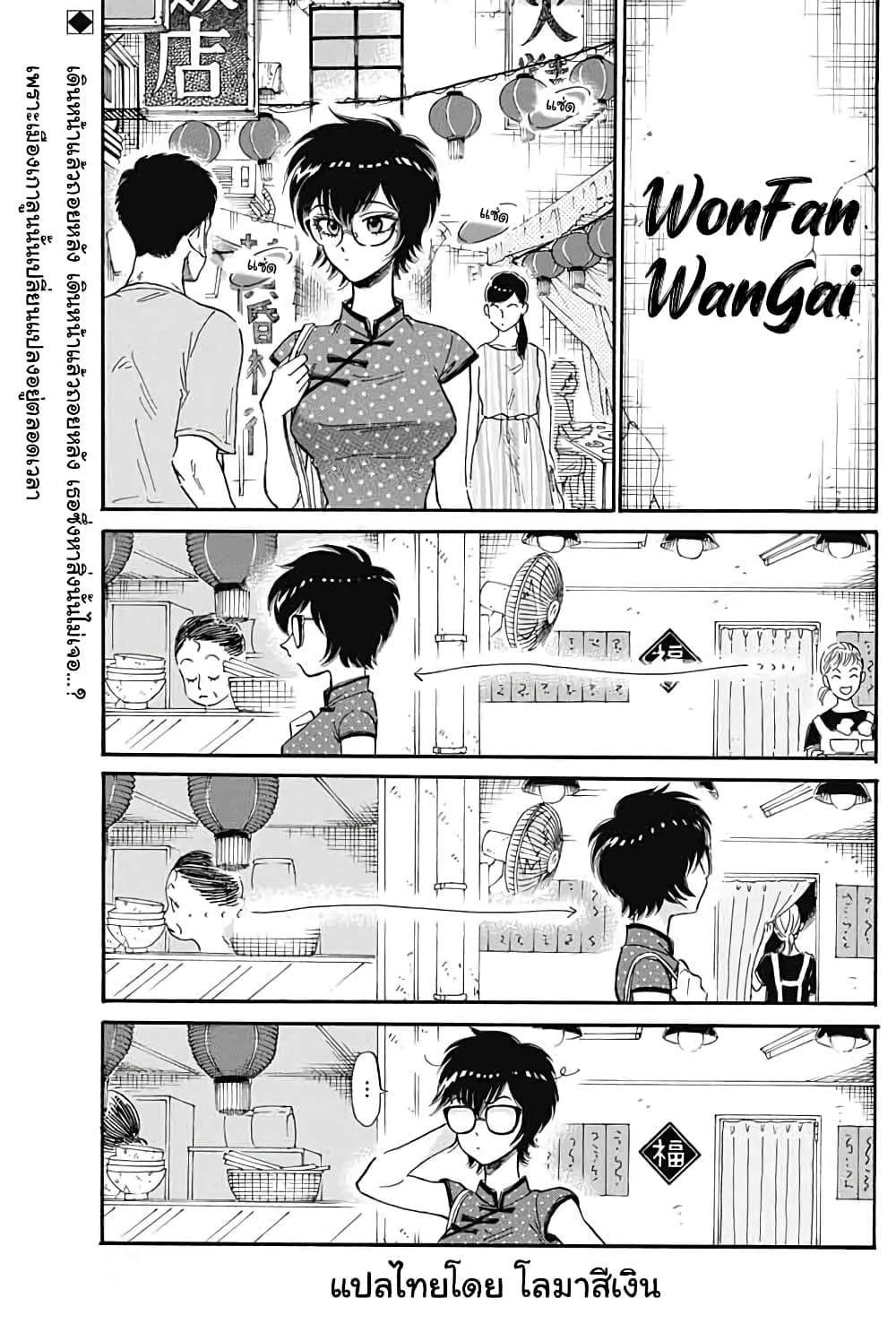Kowloon Generic Romance page 3