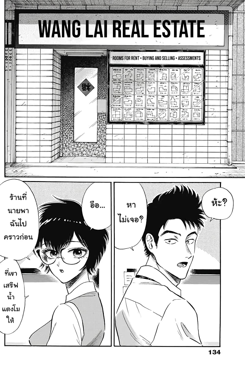 Kowloon Generic Romance page 4