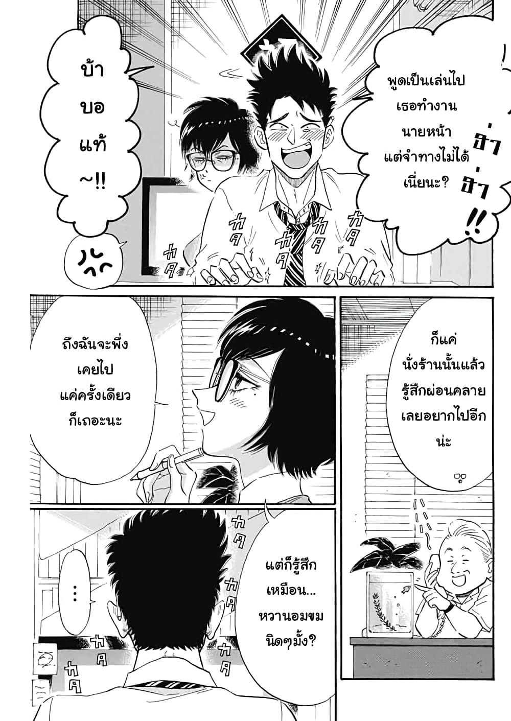 Kowloon Generic Romance page 5