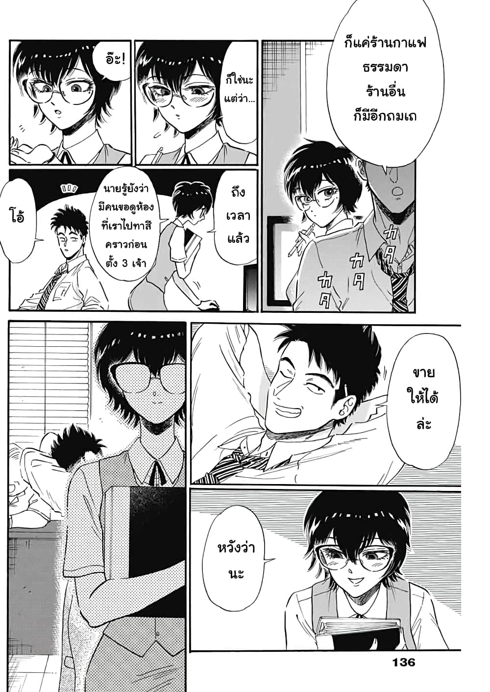 Kowloon Generic Romance page 6
