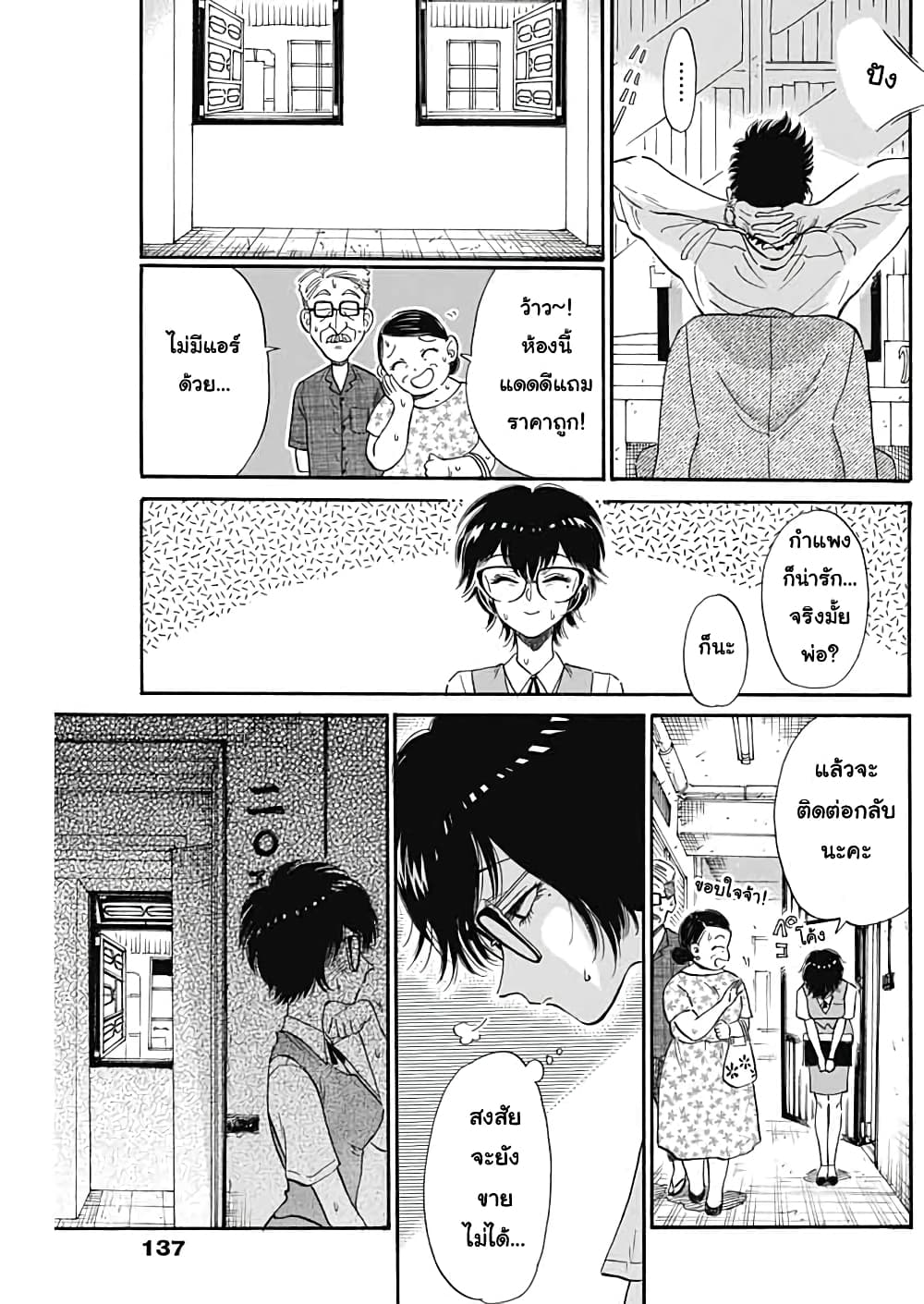 Kowloon Generic Romance page 7
