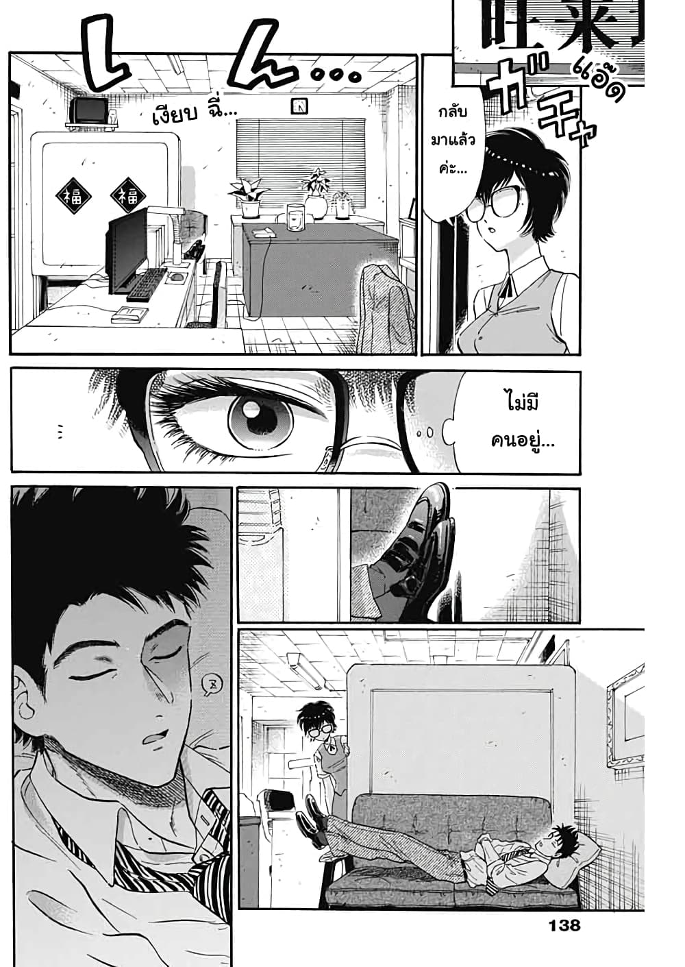 Kowloon Generic Romance page 8