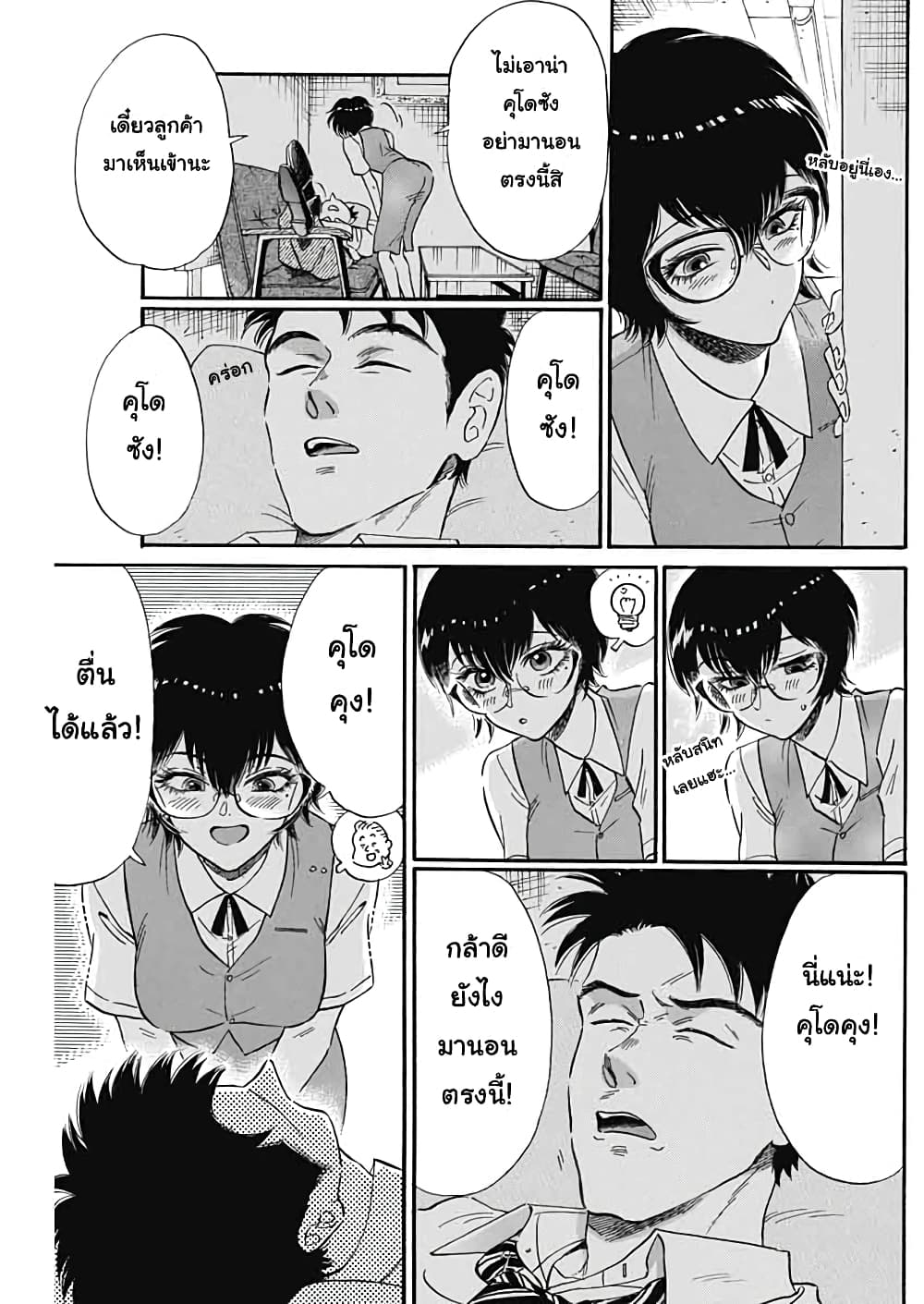 Kowloon Generic Romance page 9