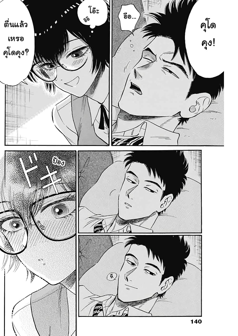 Kowloon Generic Romance page 10