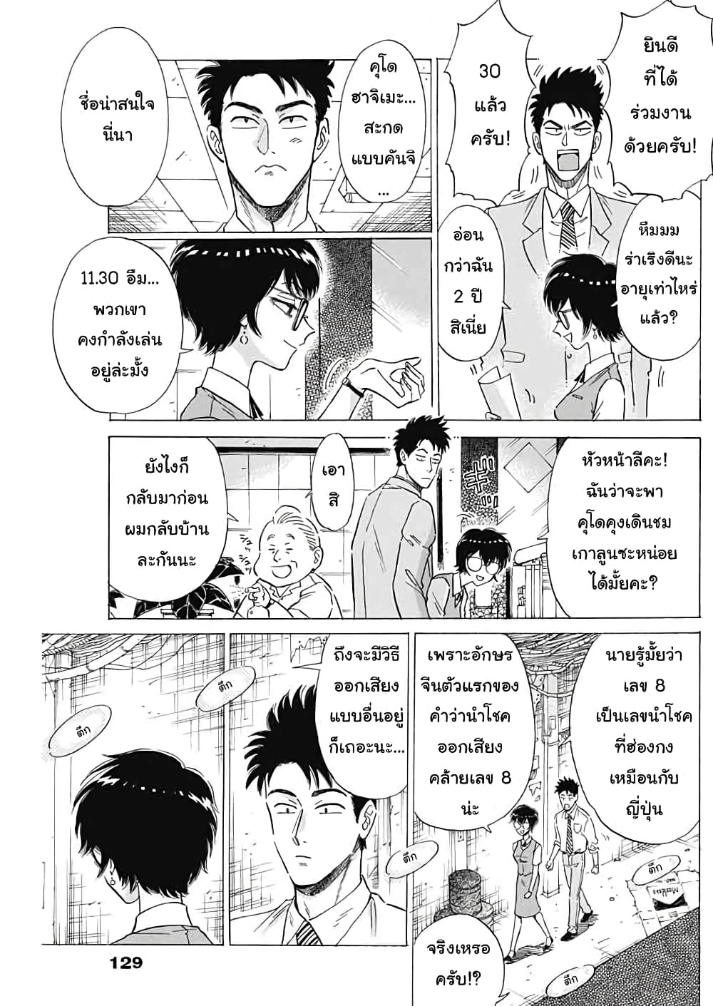 Kowloon Generic Romance page 3
