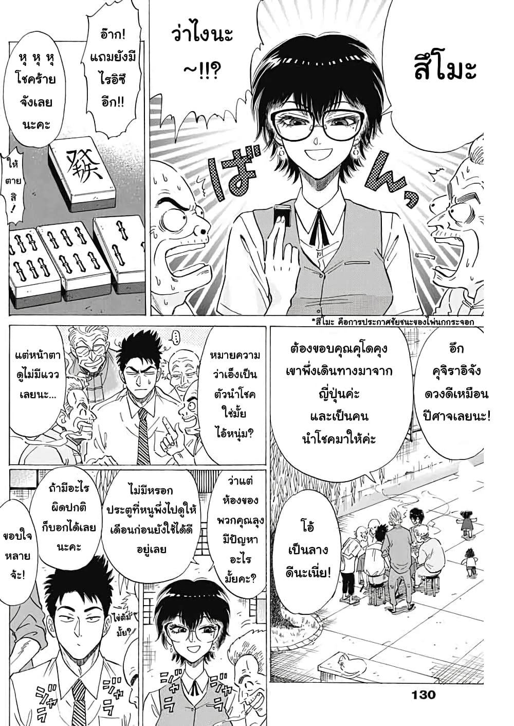 Kowloon Generic Romance page 4