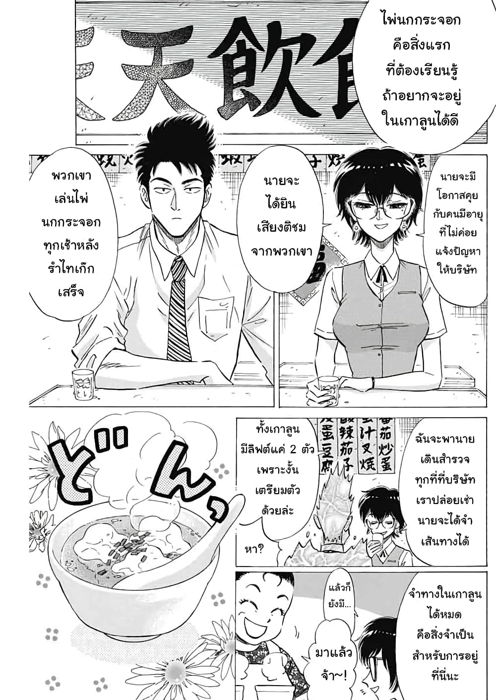 Kowloon Generic Romance page 5