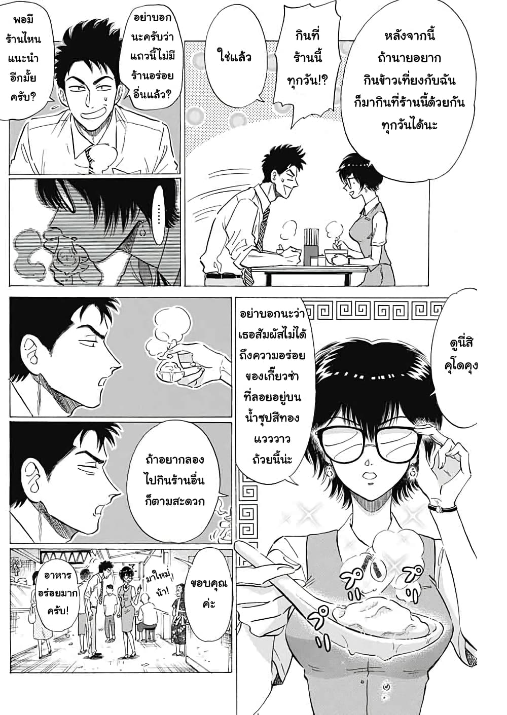 Kowloon Generic Romance page 6