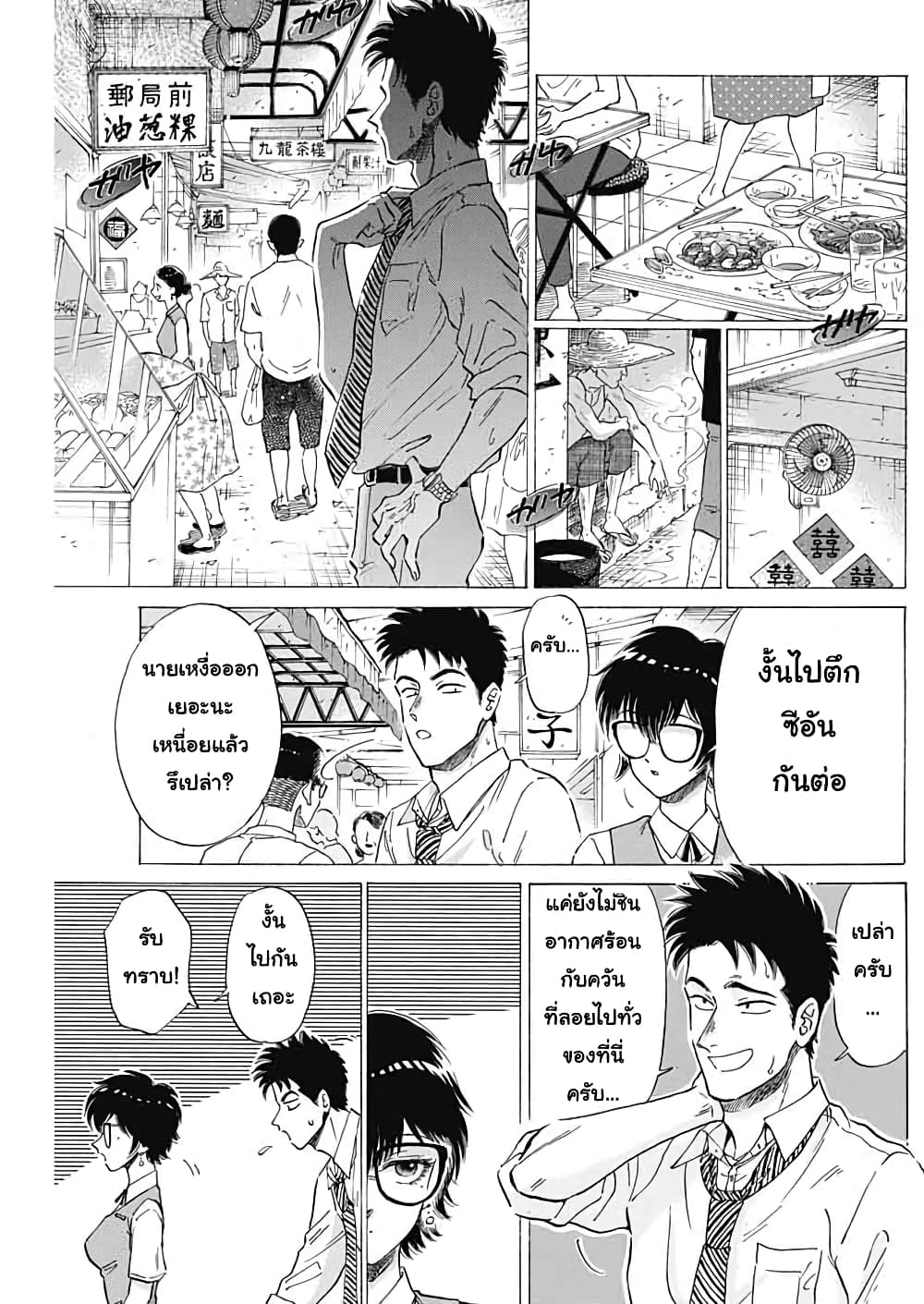 Kowloon Generic Romance page 7