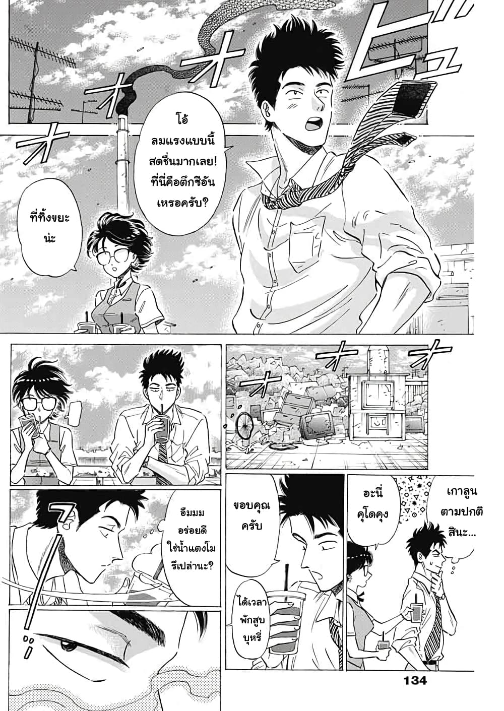 Kowloon Generic Romance page 8