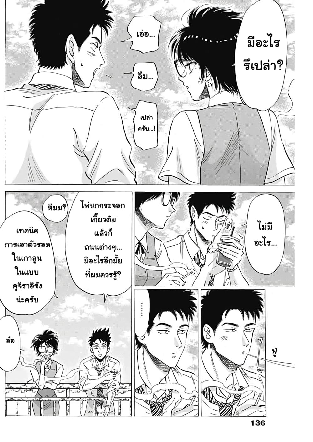 Kowloon Generic Romance page 10