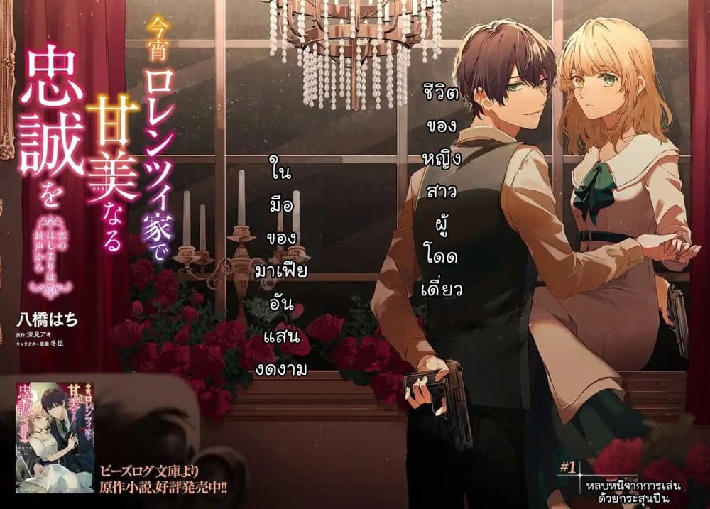 Koyoi, Lorenzi-ke de Kanbi naru Chuusei wo page 3