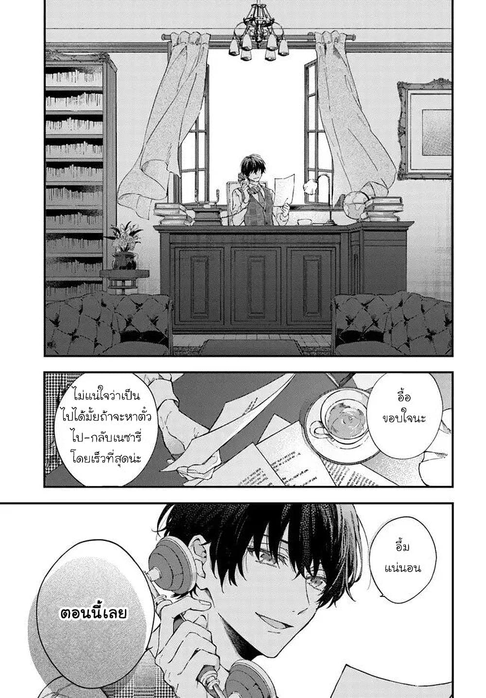 Koyoi, Lorenzi-ke de Kanbi naru Chuusei wo page 4