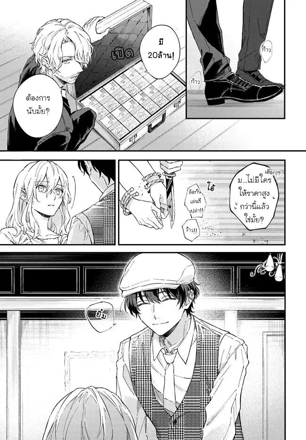 Koyoi, Lorenzi-ke de Kanbi naru Chuusei wo page 8