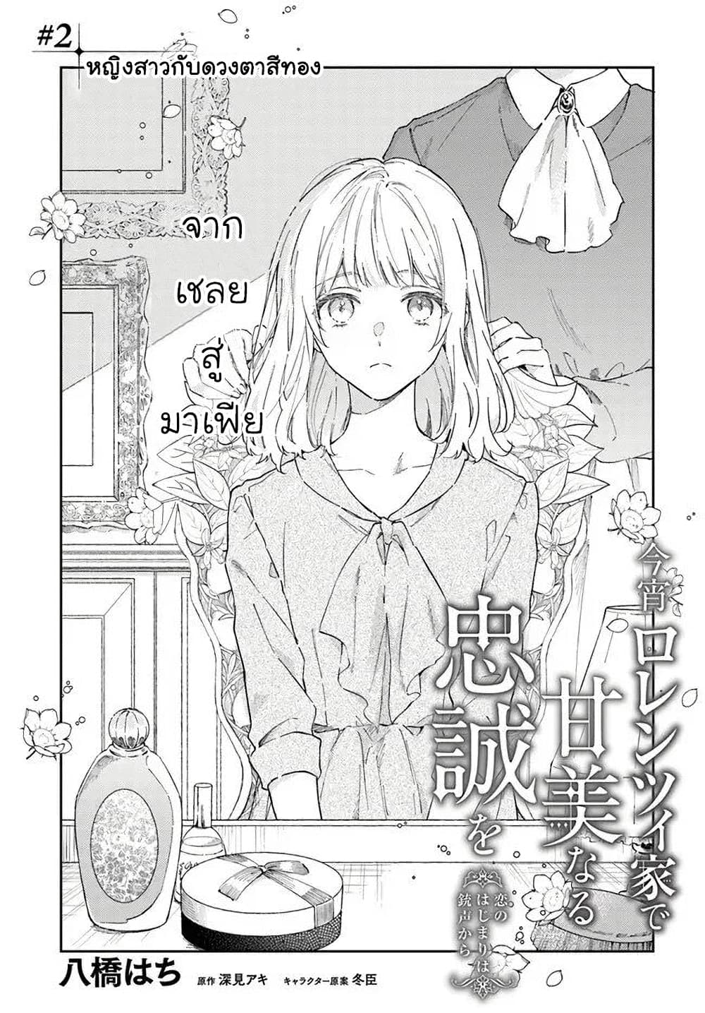 Koyoi, Lorenzi-ke de Kanbi naru Chuusei wo page 1