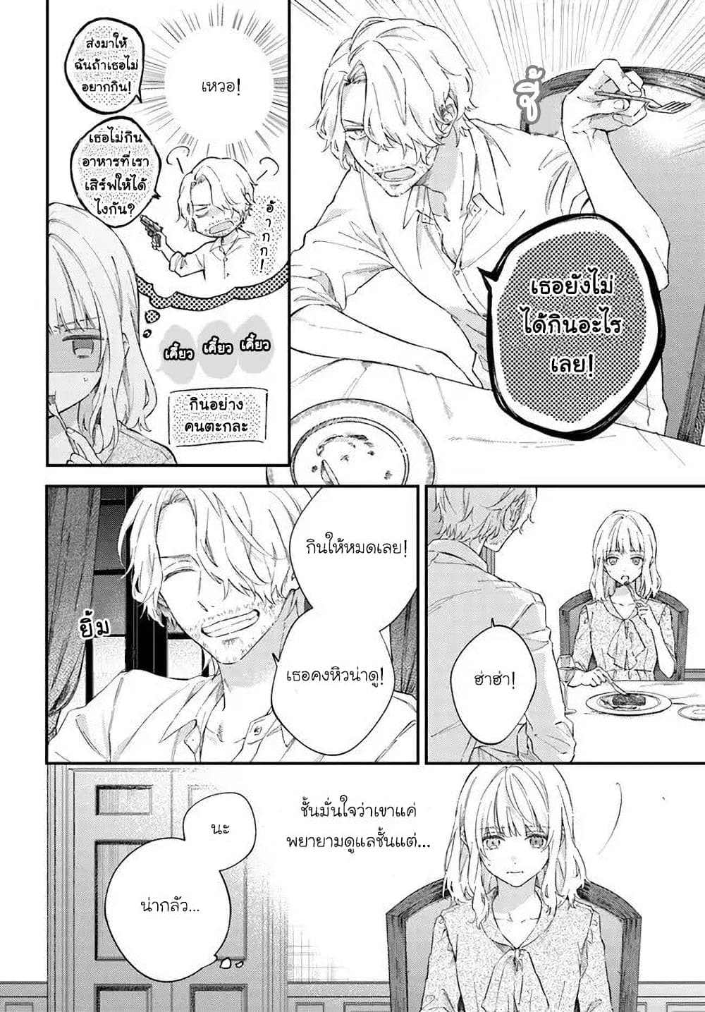 Koyoi, Lorenzi-ke de Kanbi naru Chuusei wo page 4