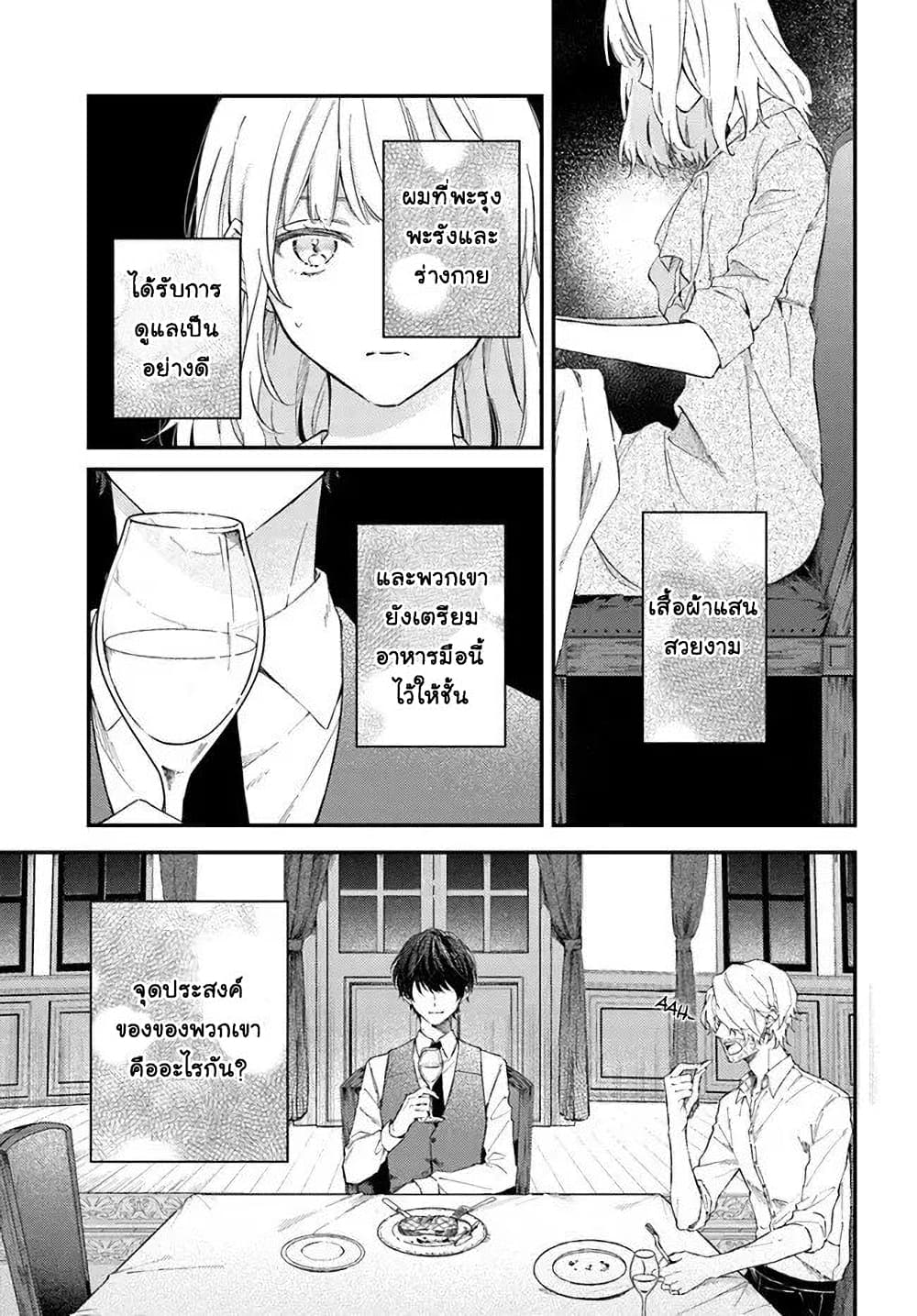 Koyoi, Lorenzi-ke de Kanbi naru Chuusei wo page 5