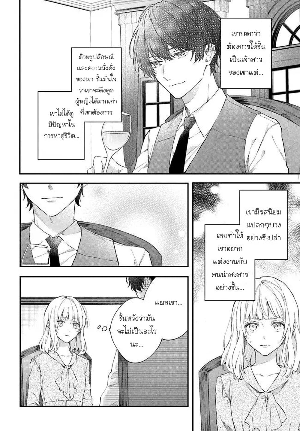Koyoi, Lorenzi-ke de Kanbi naru Chuusei wo page 6