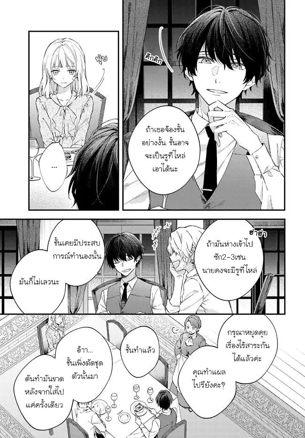 Koyoi, Lorenzi-ke de Kanbi naru Chuusei wo page 7