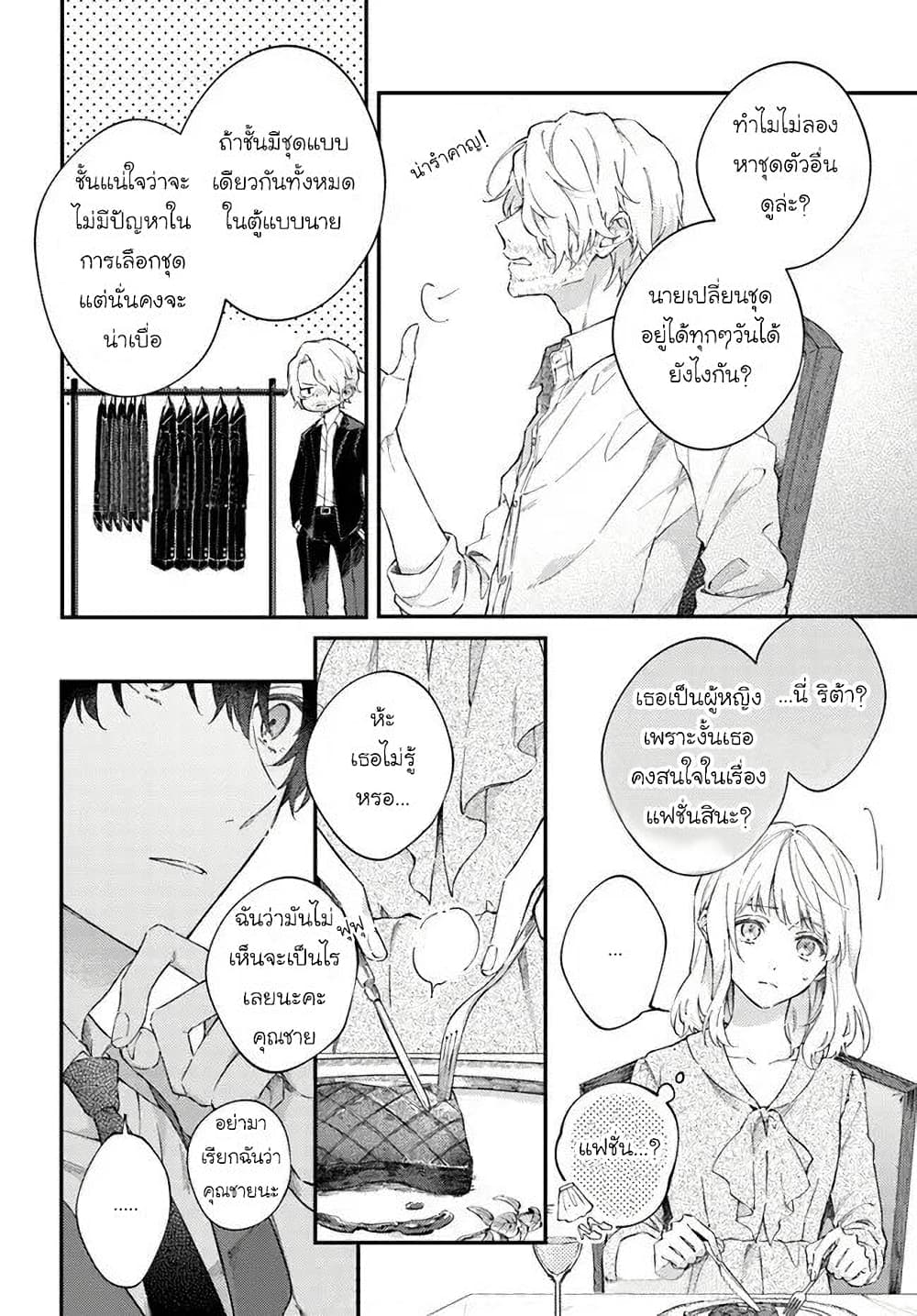 Koyoi, Lorenzi-ke de Kanbi naru Chuusei wo page 8