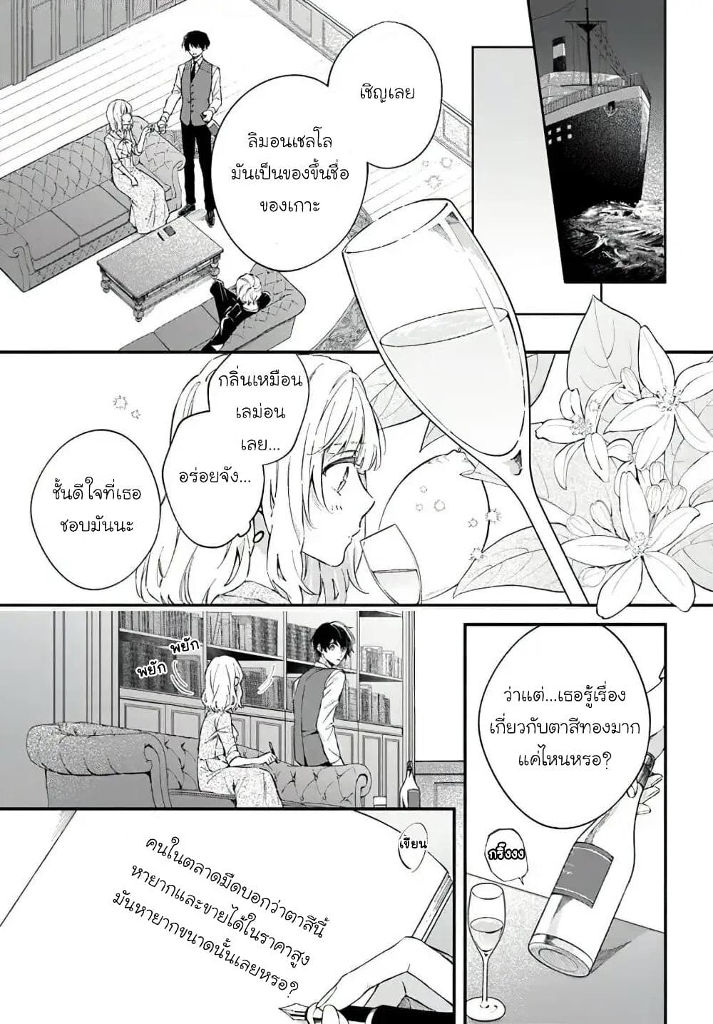 Koyoi, Lorenzi-ke de Kanbi naru Chuusei wo page 9